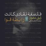 کتاب فلسفه نقادی کانت
