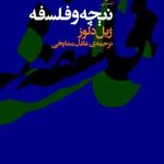 کتاب نیچه و فلسفه