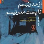 کتاب از مدرنیسم تا پست مدرنیسم