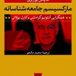 کتاب مارکسیسم جامعه شناسانه