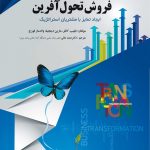 کتاب فروش تحول آفرین