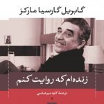 کتاب زنده ام که روایت کنم