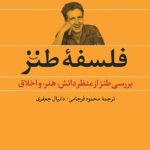 کتاب فلسفه طنز