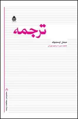 کتاب ترجمه