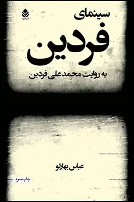 کتاب سینمای فردین