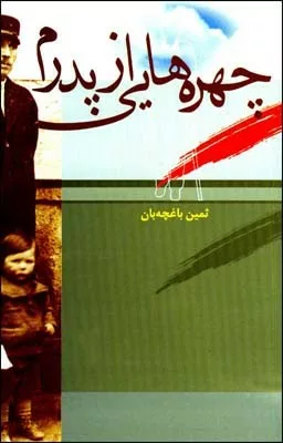 کتاب چهره هایی از پدرم