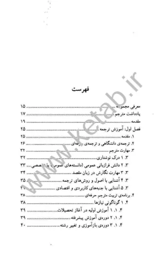 کتاب درک و آموزش ترجمه