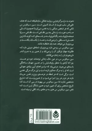 کتاب دعوت به مراسم گردن زنی