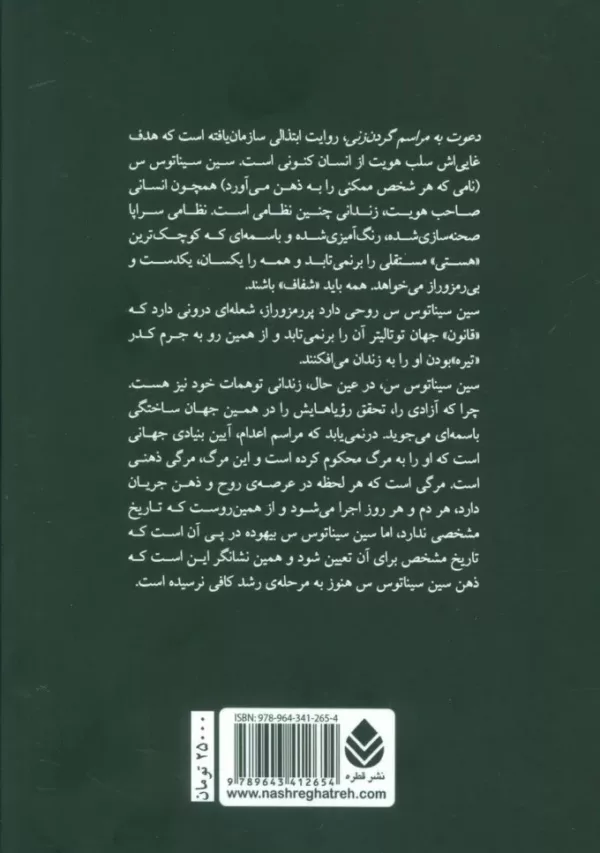 کتاب دعوت به مراسم گردن زنی