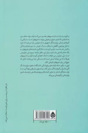 کتاب درمان شوپنهاور