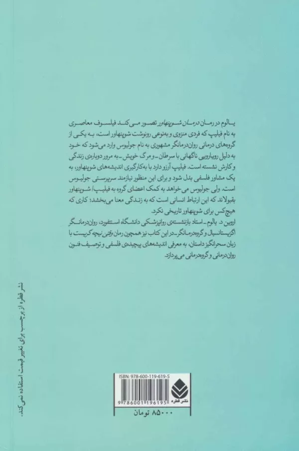 کتاب درمان شوپنهاور