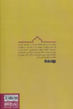 کتاب راز و رمز بیوه مردان