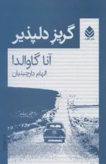 کتاب گریز دلپذیر