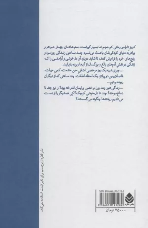 کتاب گریز دلپذیر