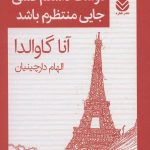 کتاب دوست داشتم کسی جایی منتظرم باشد