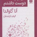 کتاب من او را دوست داشتم