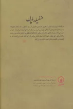 کتاب منسفیلد پارک