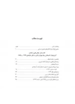 کتاب فراز و فرود فرقه دموکرات آذربایجان