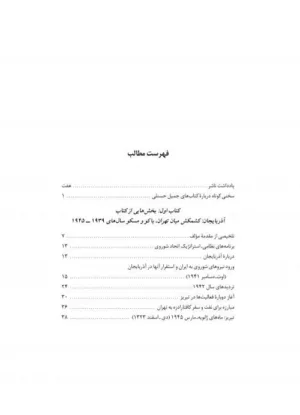 کتاب فراز و فرود فرقه دموکرات آذربایجان