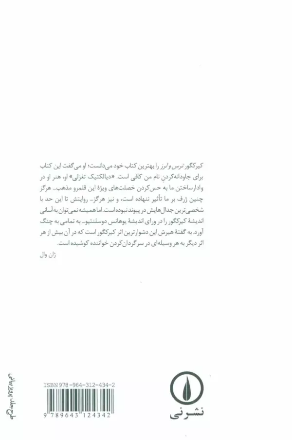 کتاب ترس و لرز