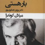 کتاب بار هستی