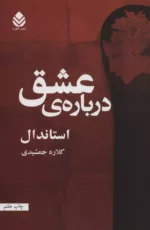 کتاب درباره عشق