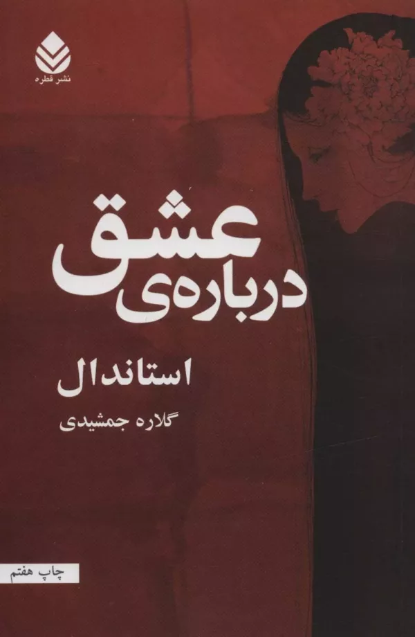 کتاب درباره عشق