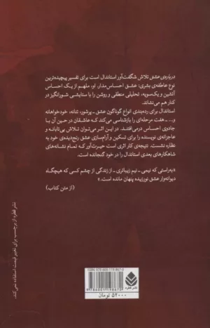 کتاب درباره عشق