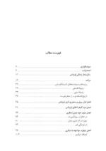 کتاب کشف دیگری همراه با لویناس