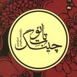 کتاب تائوت چینگ اثر لائوتزو 1404