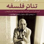 کتاب تئاتر فلسفه اثر میشل فوکو 1404