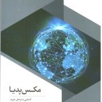 کتاب مکس پدیا