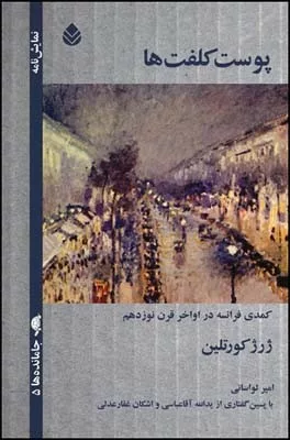 کتاب پوست کلفت ها