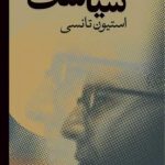 کتاب مقدمات سیاست