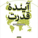 کتاب آینده قدرت