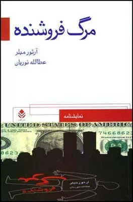 کتاب مرگ فروشنده