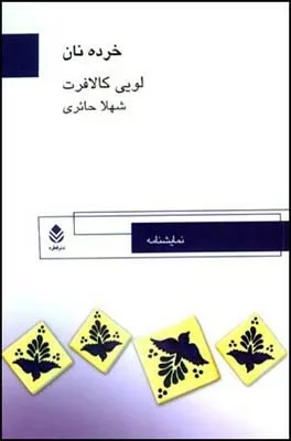 کتاب خرده نان