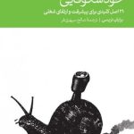 کتاب خودشکوفایی