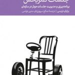 کتاب جلسات ثمربخش