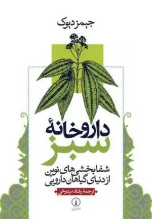 کتاب داروخانه سبز