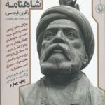 کتاب سی قصه از شاهنامه آفرین فردوسی