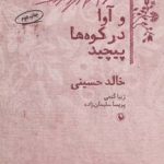 کتاب و آوا در کوه ها پیچید