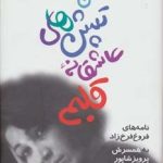 کتاب اولین تپش های عاشقانۀ قلبم
