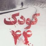 کتاب کودک 44