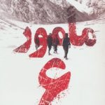 کتاب مامور 6