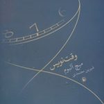 کتاب وقت نویس