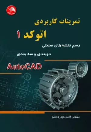 کتاب تمرینات کاربردی اتوکد 1