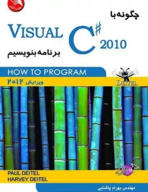 چگونه با Visual سی شارپ 2010 برنامه بنویسیم