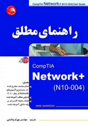 کتاب راهنمای مطلق + Network