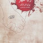 کتاب زن ظهر